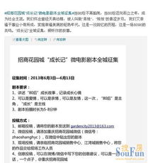 花園城創(chuàng)意劇本征集活動(dòng)火熱開(kāi)啟，邀您共筑舞臺(tái)奇夢(mèng)