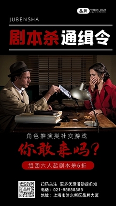 劇本殺易拉寶模板劇本殺易拉寶模板在線設(shè)計(jì)